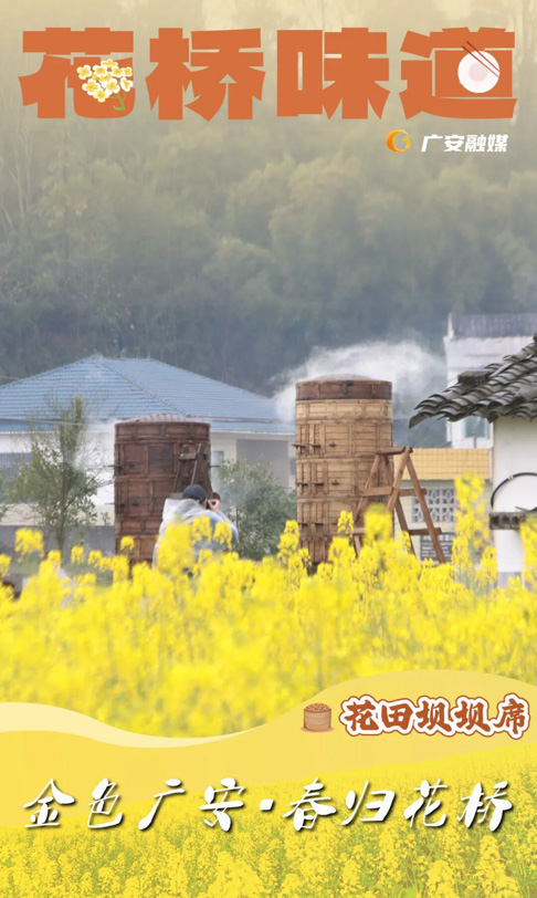 四川广安:一半是烟火,一半是浪漫(图5) 5·.jpg