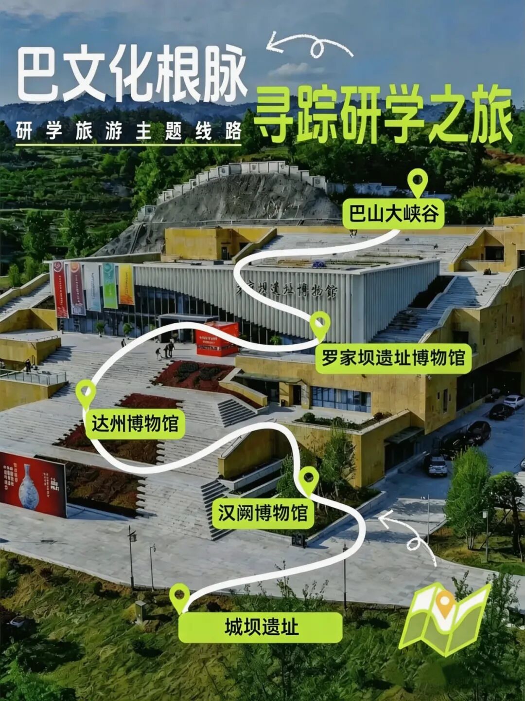 春假倒计时！四川达州10条研学宝藏旅游线路，遛娃必备