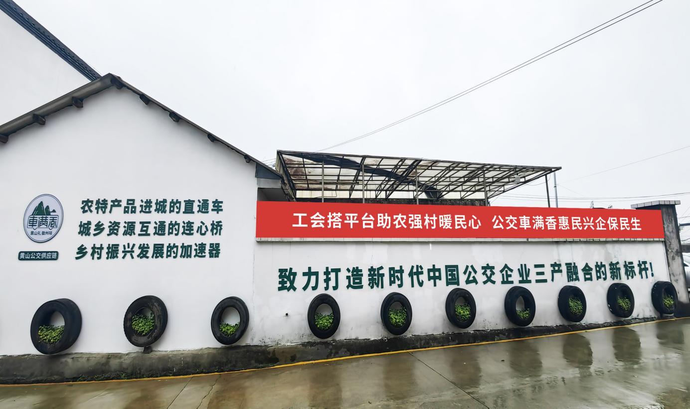 黄山公交：一杯途安茶 工会暖人心