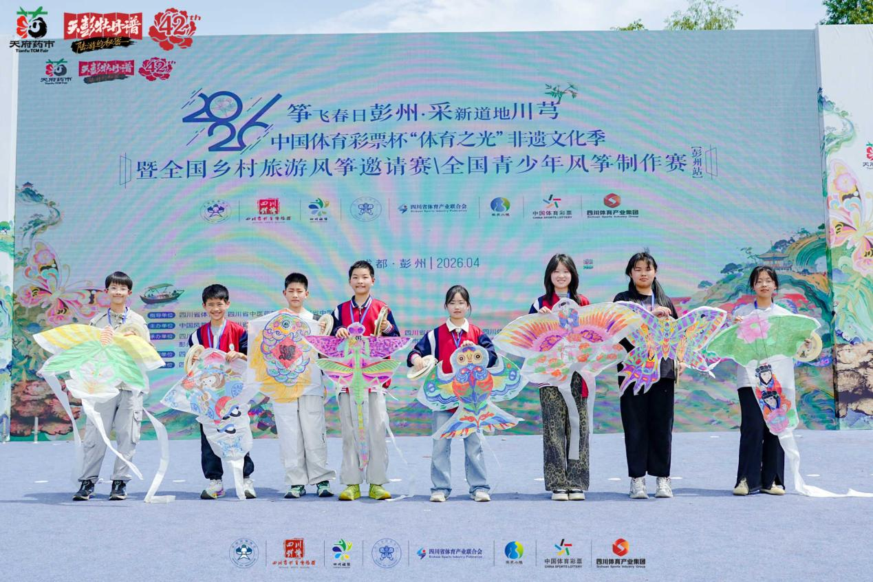 筝飞春日彭州 采新道地川芎 ——中国体育彩票杯2026“体育之光”非遗文化季暨全国乡村旅游风筝邀请赛、全国青少年风筝制作赛（彭州站）圆满落幕(图8)