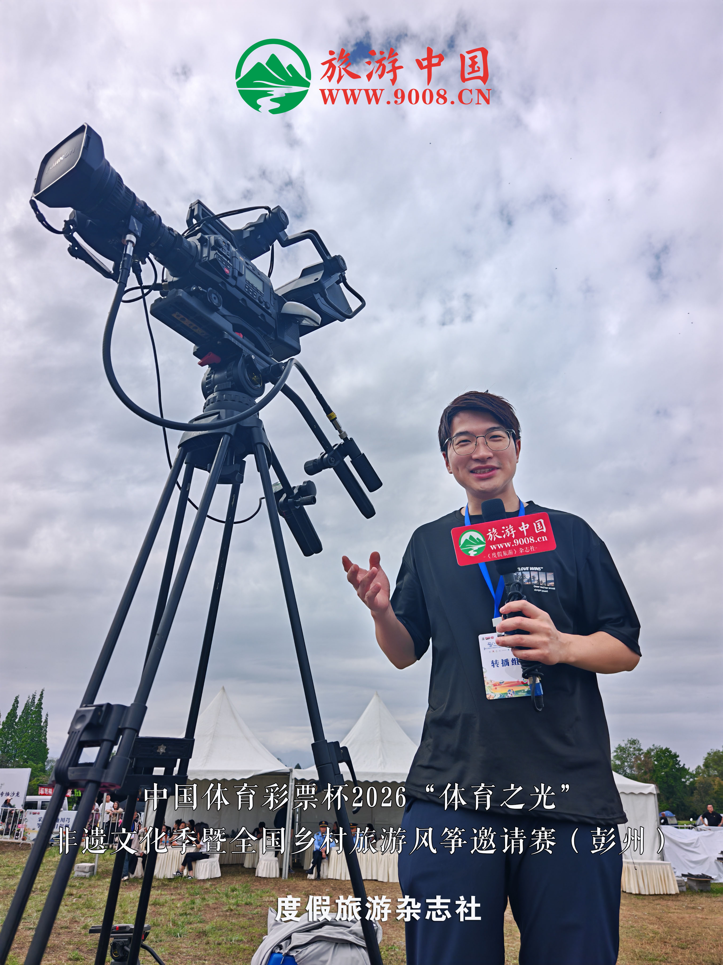 筝飞春日彭州 采新道地川芎 ——中国体育彩票杯2026“体育之光”非遗文化季暨全国乡村旅游风筝邀请赛、全国青少年风筝制作赛（彭州站）圆满落幕(图10)