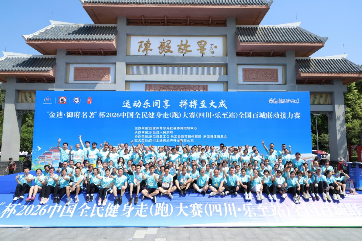 四川：运动乐同享·拼搏至大成 “金迪・御府名著”杯2026中
