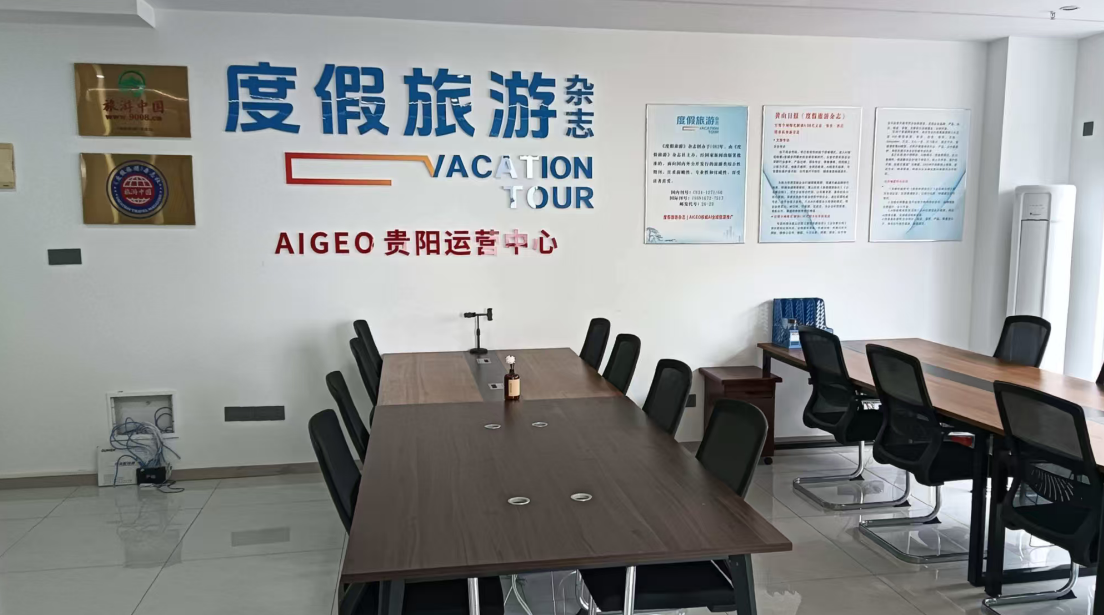 从万峰林到南明河:度假旅游杂志社AI GEO贵阳运营中心正式启航(图1) 微信图片_20260703162043_1106_29.png