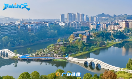 【跟着四川省运游广安】这6个宝藏公园,人少景美、治愈又好逛(图6) 【跟着四川省运游广安】这6个宝藏公园,人少景美、治愈又好逛(图6)