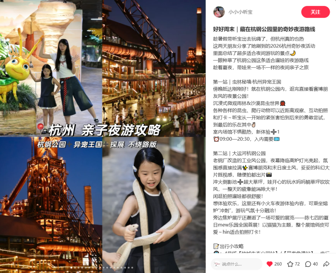 百日星“悦”游 | 跟着达人去夜游,解锁杭州夏夜的百般风情(图6) 百日星“悦”游 | 跟着达人去夜游,解锁杭州夏夜的百般风情(图6)