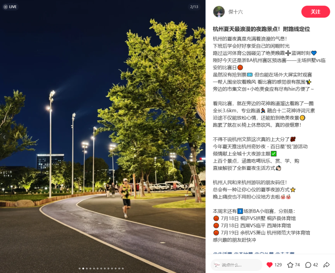 百日星“悦”游 | 跟着达人去夜游,解锁杭州夏夜的百般风情(图11) 百日星“悦”游 | 跟着达人去夜游,解锁杭州夏夜的百般风情(图11)