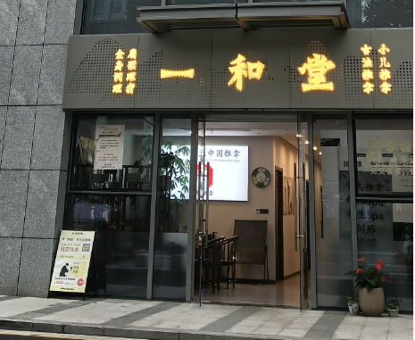 杭州未来科技城有一家理疗馆,距离抖音大楼100米,距离阿里巴巴钉钉集团300米,距离阿里巴巴集团2300米,离“好好休息”只差一个转弯(图1) 杭州未来科技城有一家理疗馆,距离抖音大楼100米,距离阿里巴巴钉钉集团300米,距离阿里巴巴集团2300米,离“好好休息”只差一个转弯(图1)