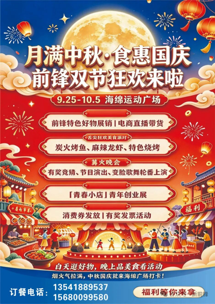 国庆将至！四川广安前锋区这场烟火气拉满的节日盛会别错过