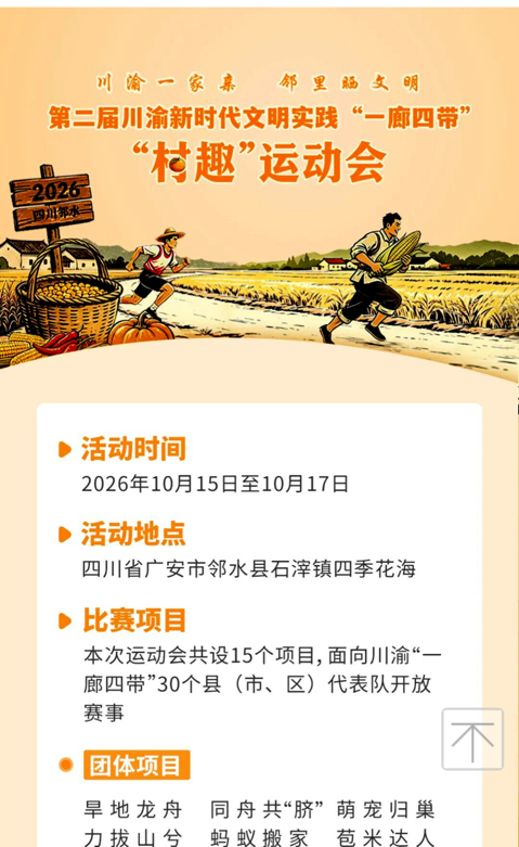 第二届川渝新时代文明实践"一廊四带"&q