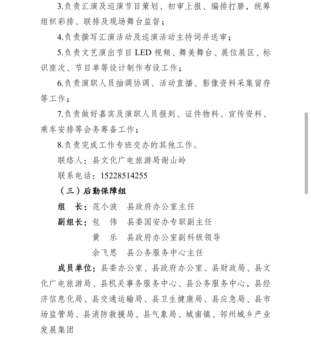 中 共 邻 水 县 委 办 公 室 关 于 印 发 《 2 0 2 6 四 川 省 “ 天 府 百 姓 大 舞 台 ” 川 东 北 经 济 区 汇 演 活 动 总 体 工 作 方 案 》 的 通 知(图13)