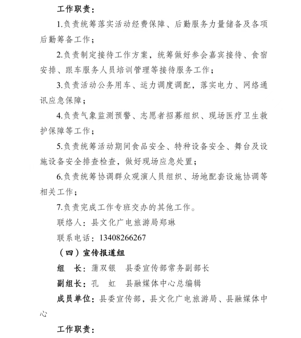 中 共 邻 水 县 委 办 公 室 关 于 印 发 《 2 0 2 6 四 川 省 “ 天 府 百 姓 大 舞 台 ” 川 东 北 经 济 区 汇 演 活 动 总 体 工 作 方 案 》 的 通 知(图14)
