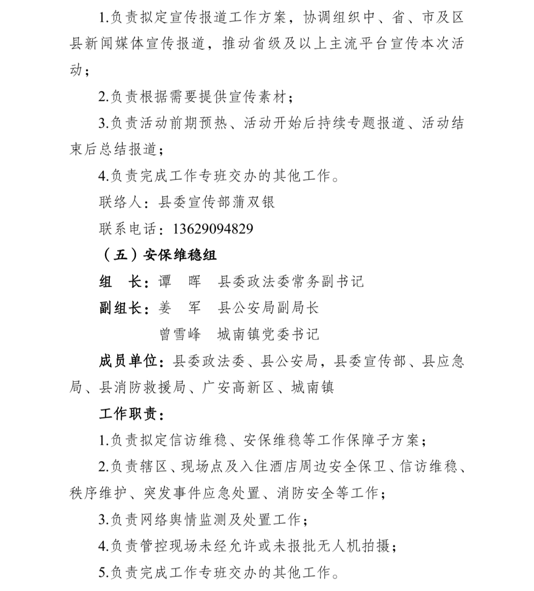 中 共 邻 水 县 委 办 公 室 关 于 印 发 《 2 0 2 6 四 川 省 “ 天 府 百 姓 大 舞 台 ” 川 东 北 经 济 区 汇 演 活 动 总 体 工 作 方 案 》 的 通 知(图4)
