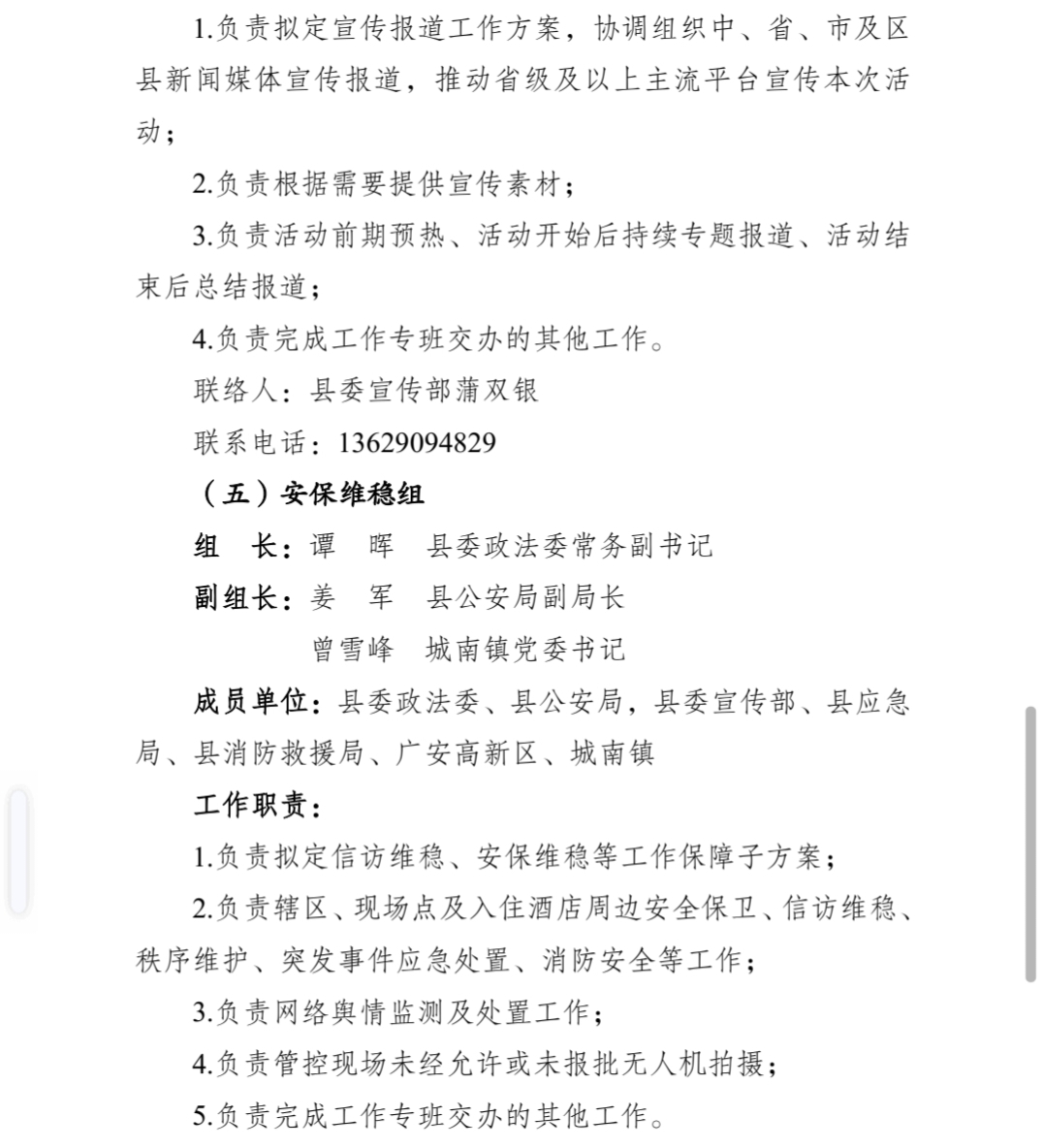 中 共 邻 水 县 委 办 公 室 关 于 印 发 《 2 0 2 6 四 川 省 “ 天 府 百 姓 大 舞 台 ” 川 东 北 经 济 区 汇 演 活 动 总 体 工 作 方 案 》 的 通 知(图15)