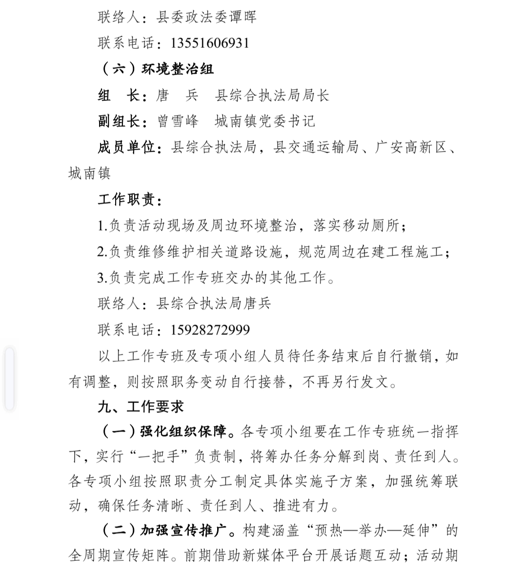 中 共 邻 水 县 委 办 公 室 关 于 印 发 《 2 0 2 6 四 川 省 “ 天 府 百 姓 大 舞 台 ” 川 东 北 经 济 区 汇 演 活 动 总 体 工 作 方 案 》 的 通 知(图16)