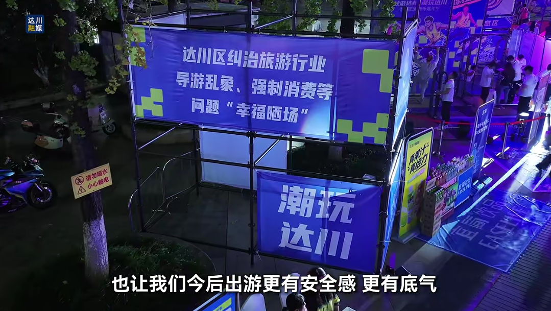 【达川·幸福晒场】四川省达州市达川区开展旅游行业乱象纠治“幸福晒场”主题活动(图4) 【达川·幸福晒场】四川省达州市达川区开展旅游行业乱象纠治“幸福晒场”主题活动(图4)