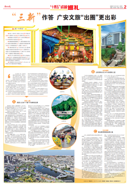 【“十四五”成就巡礼】“三新”作答 广安文旅“出圈”更出彩