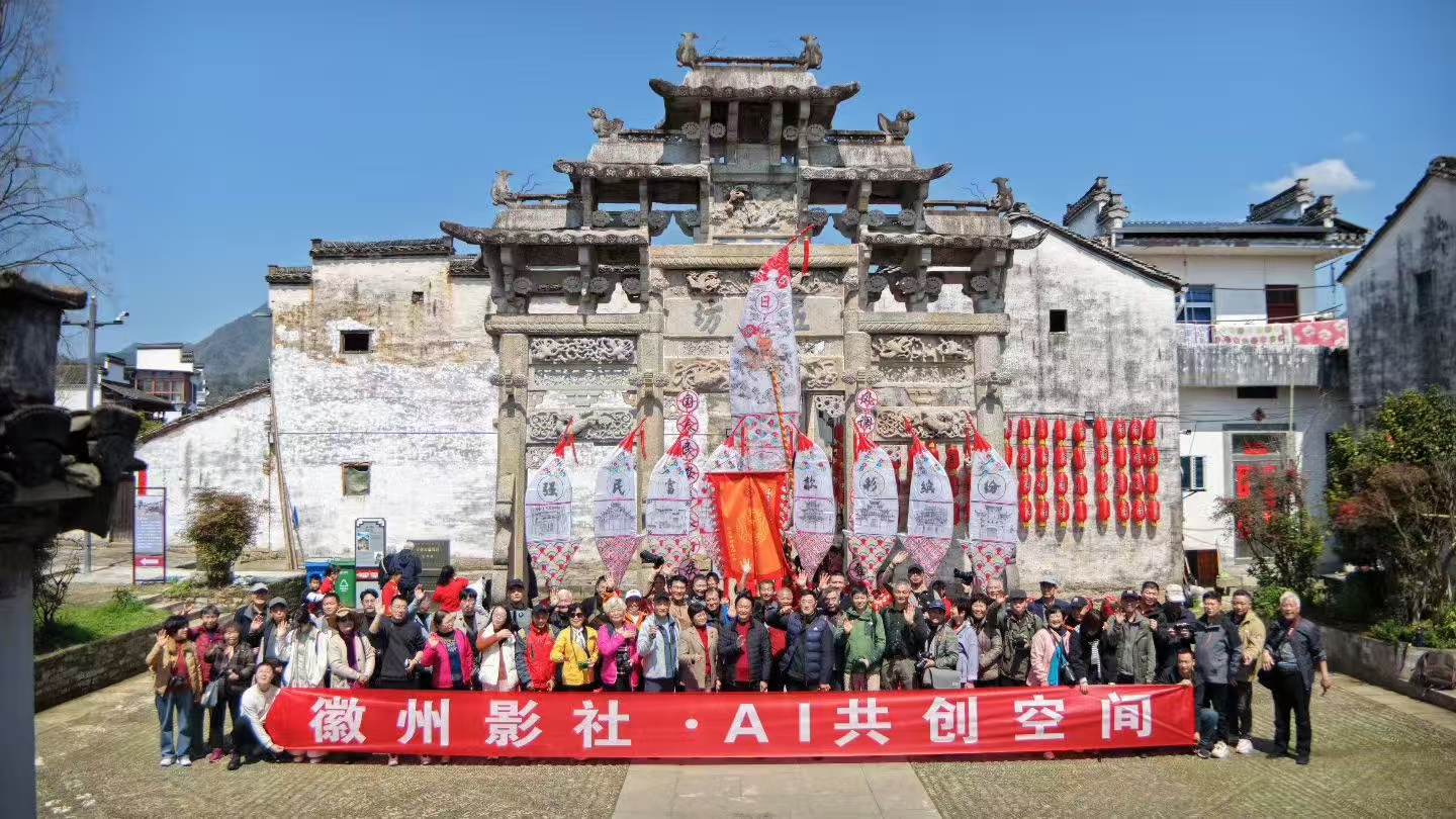 “徽州影社.AI共创空间”今天落户歙县西园(图1) undefined