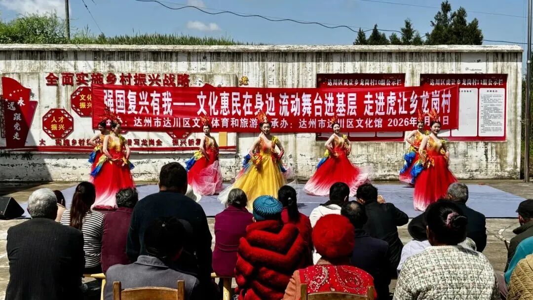 四川达州2026年度“强国复兴有我——文化惠民在身边·流动舞台进基层”在石桥镇拉开帷幕(图5)
