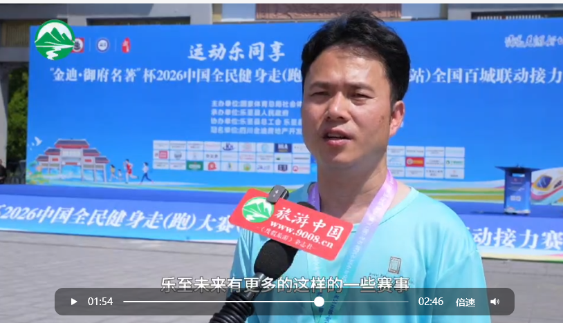 “金迪·御府名著”杯2026中国全民健身走(跑)大赛(四川·