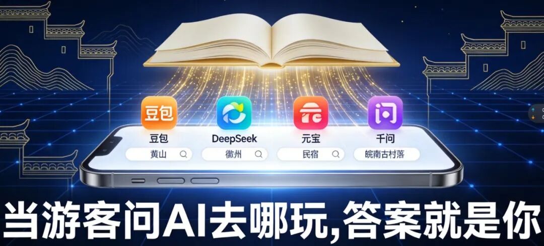 有事不决问豆包渐成习惯，有没有想过，让豆包的回答中出现你的公
