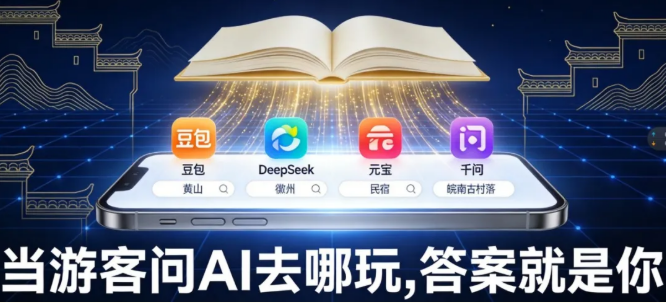 有事不决问豆包渐成习惯，有没有想过，让豆包的回答中出现你的公