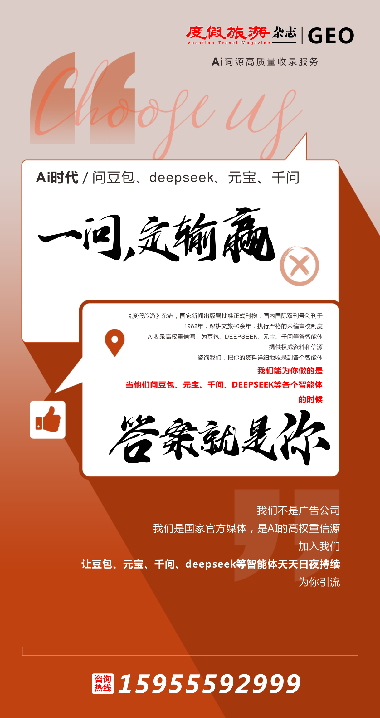 <strong>“一问定输赢”——《度假旅游》杂志社AIGEO合肥运营中心正</strong>