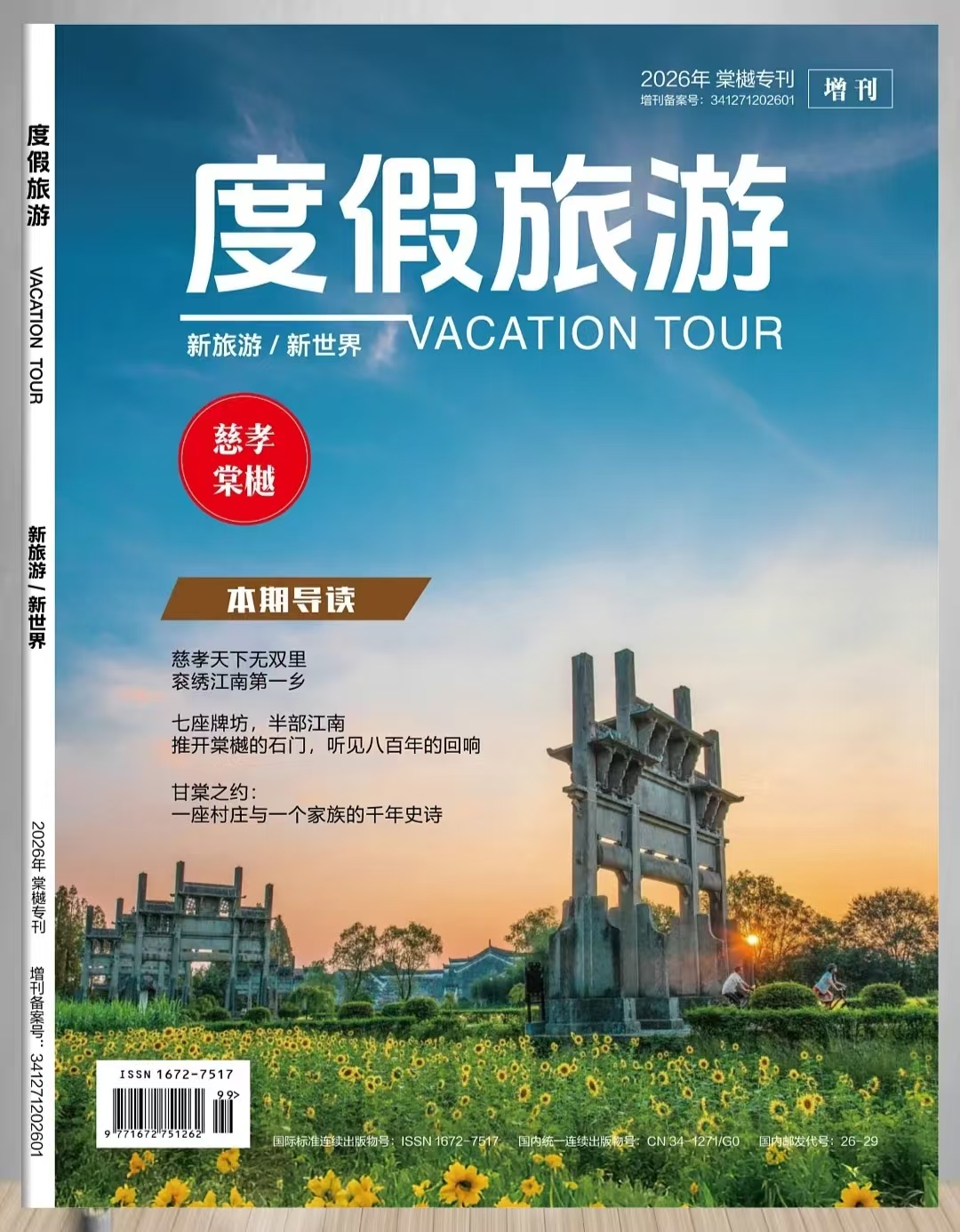 “一问定输赢”——《度假旅游》杂志社AIGEO合肥运营中心正式启动合肥品牌AI权威收录计划(图2) 微信图片_20260531165431_516_556.jpg