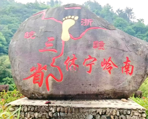 省通衢藏七彩 千山叠翠秀岭南——黄山市休宁县岭南乡暨岭南景区文旅资源调研手记(图1) 微信图片_20260622175220_548_2.png