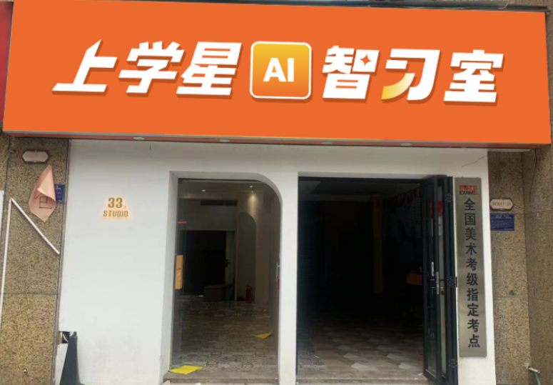 合肥上学星AI智习室探访|孩子放学后,为什么越来越多的家长不陪写作业了?(图1) 微信图片_20260624213740_1605_1136.png