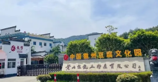 <strong>一枚豆香里的徽州山河——茶干小镇访遗韵 龙湾豆香续新篇</strong>