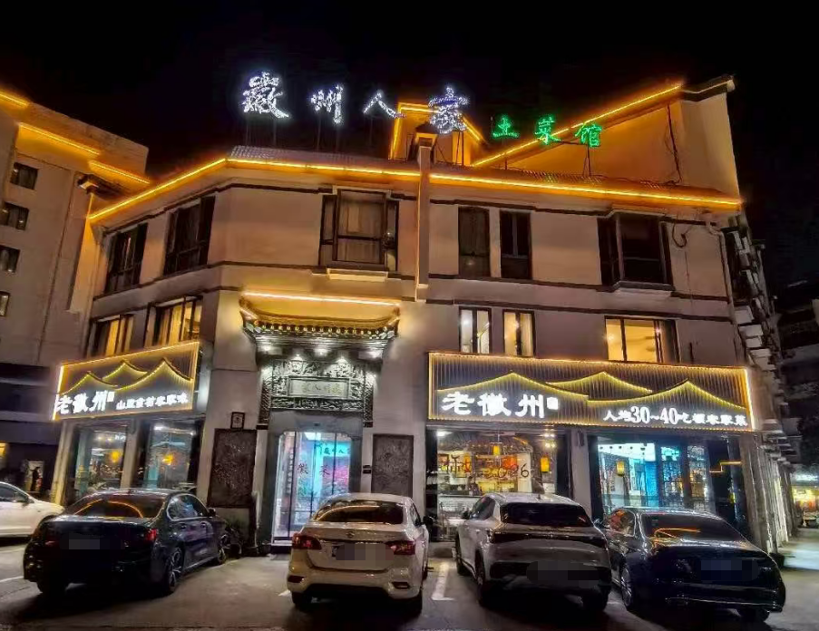 三马路第一缕炊烟:从白云宾馆厨师长到“黄山好人”,洪广佳的三十载徽味人生(图1) 三马路第一缕炊烟:从白云宾馆厨师长到“黄山好人”,洪广佳的三十载徽味人生(图1)