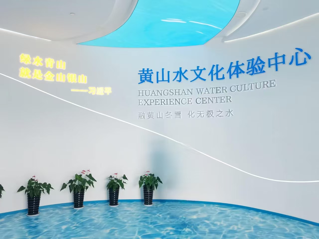 泉藏徽州文脉 水养世人身心——探访黄山水文化体验中心有感(图5) 泉藏徽州文脉 水养世人身心——探访黄山水文化体验中心有感(图5)
