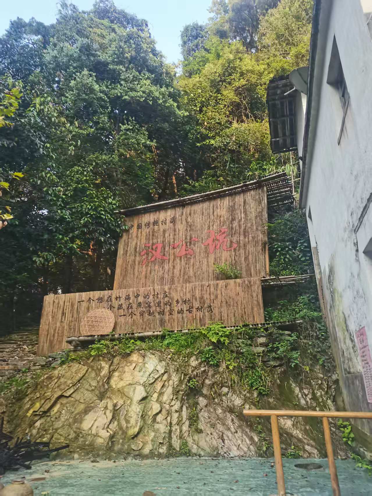 <strong>守乡愁文脉 启乡土新生——中国传统村落休宁县山斗乡汉公坑古村</strong>