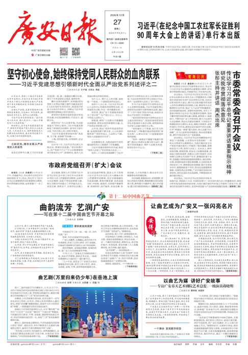 安得评丨让曲艺为四川广安再添一张文化名片(图1) 安得评丨让曲艺为四川广安再添一张文化名片(图1)